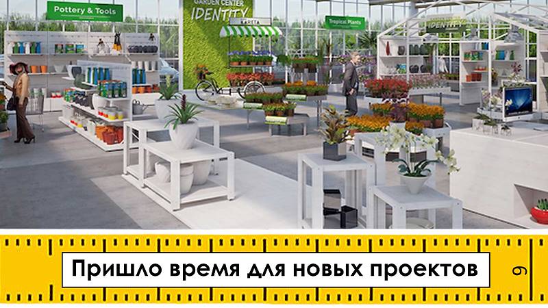 Настало время новых проектов