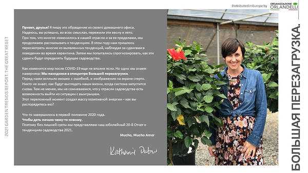 ОТЧЕТ О САДОВЫХ ТЕНДЕНЦИЯХ 2021 - первая часть