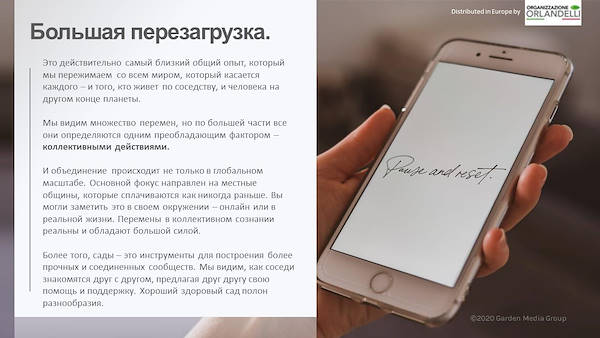 ОТЧЕТ О САДОВЫХ ТЕНДЕНЦИЯХ 2021 - первая часть