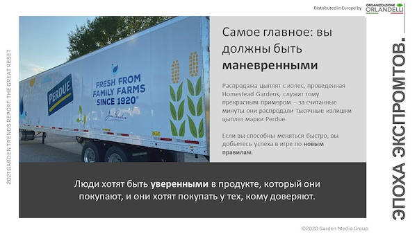 ОТЧЕТ О САДОВЫХ ТЕНДЕНЦИЯХ 2021 - первая часть