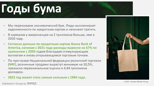 тенденциях в садовом секторе на 2022 год - первая часть