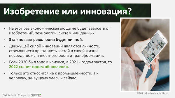 тенденциях в садовом секторе на 2022 год - первая часть