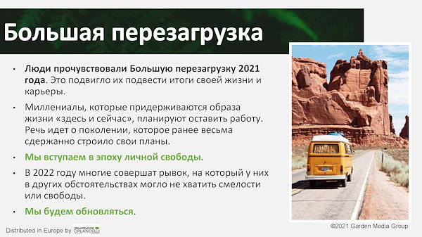 тенденциях в садовом секторе на 2022 год - первая часть