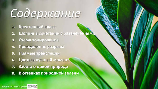 тенденциях в садовом секторе на 2022 год - первая часть