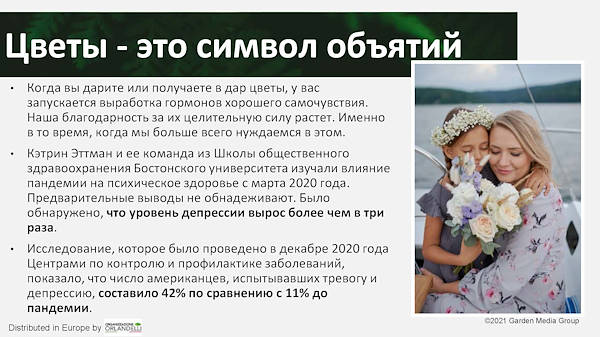 тенденциях в садовом секторе на 2022 год - Третья часть