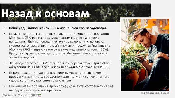 тенденциях в садовом секторе на 2022 год -  вторая часть