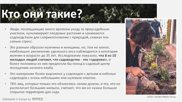 тенденциях в садовом секторе на 2022 год -  вторая часть