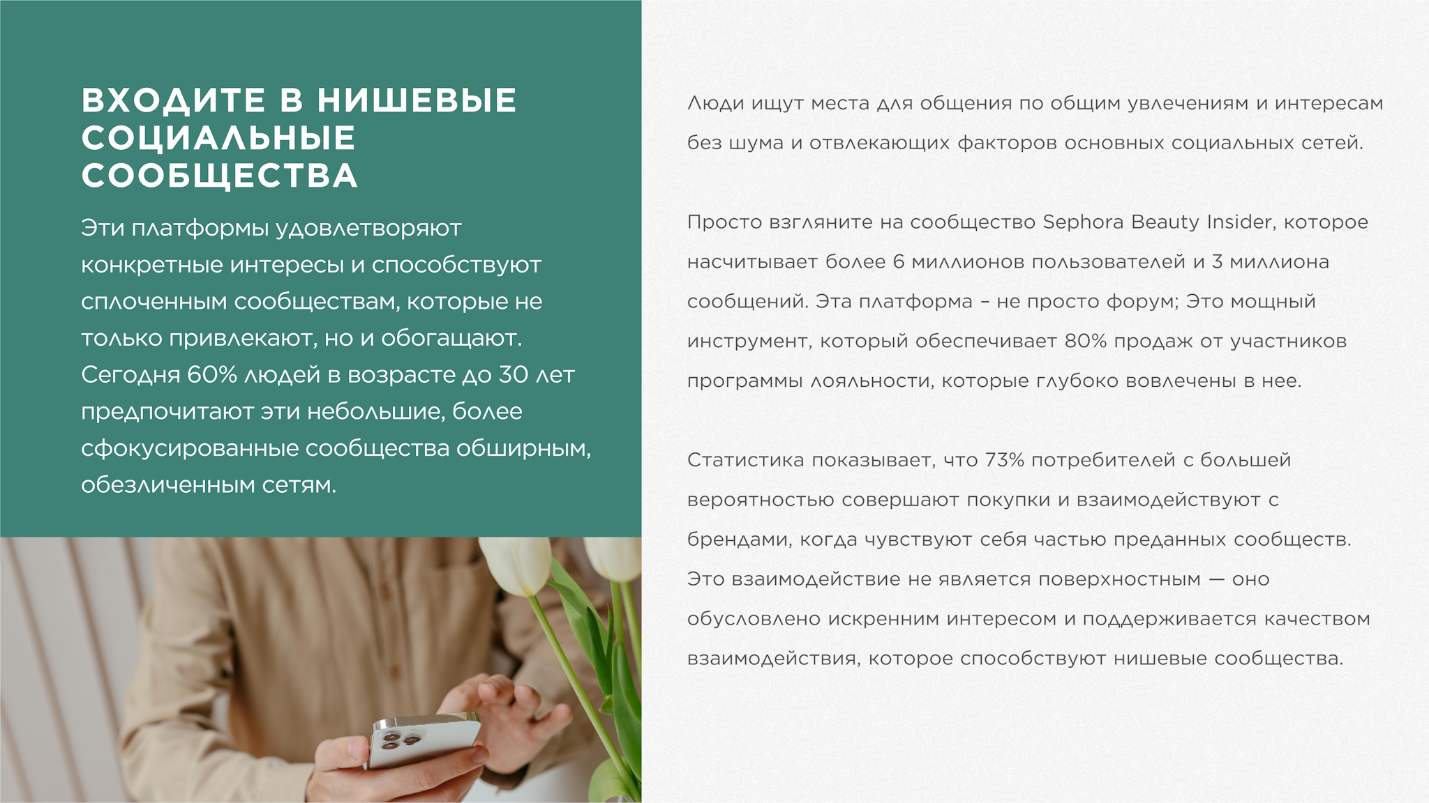 ВХОДИТЕ В НИШЕВЫЕ СОЦИАЛЬНЫЕ СООБЩЕСТВА - Страница 9