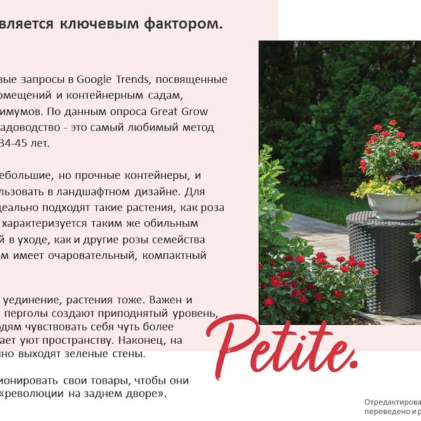 Отчет о тенденциях в сфере садоводства до 2023 года - Вторая часть