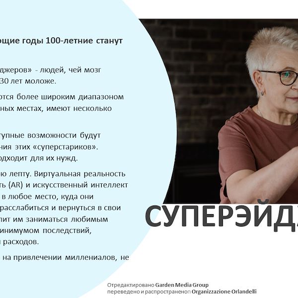 Отчет о тенденциях в сфере садоводства до 2023 года - Вторая часть