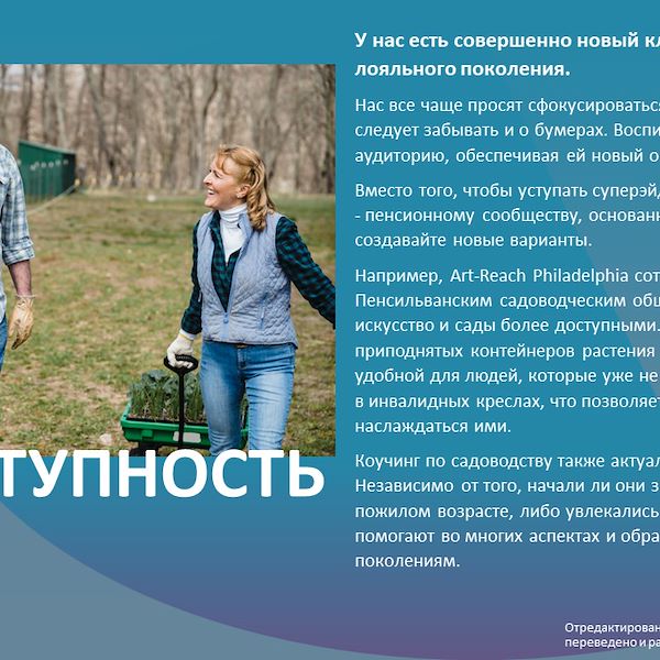 Отчет о тенденциях в сфере садоводства до 2023 года - Вторая часть