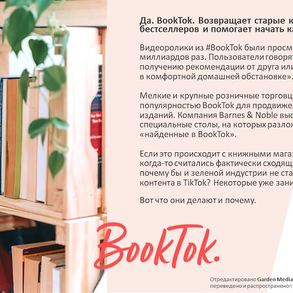 Отчет о тенденциях в сфере садоводства до 2023 года - Вторая часть