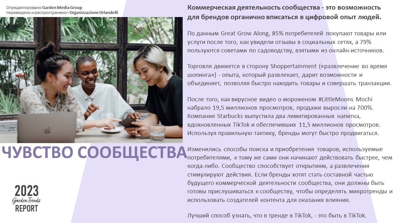 Дух сообщества - с. 25