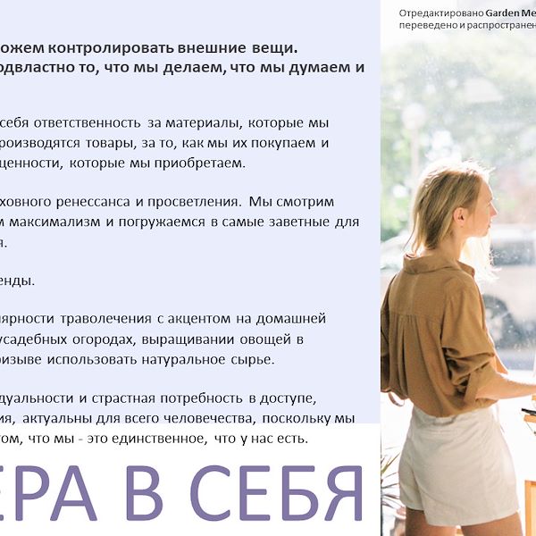 Отчет о тенденциях в сфере садоводства до 2023 года - Часть первая