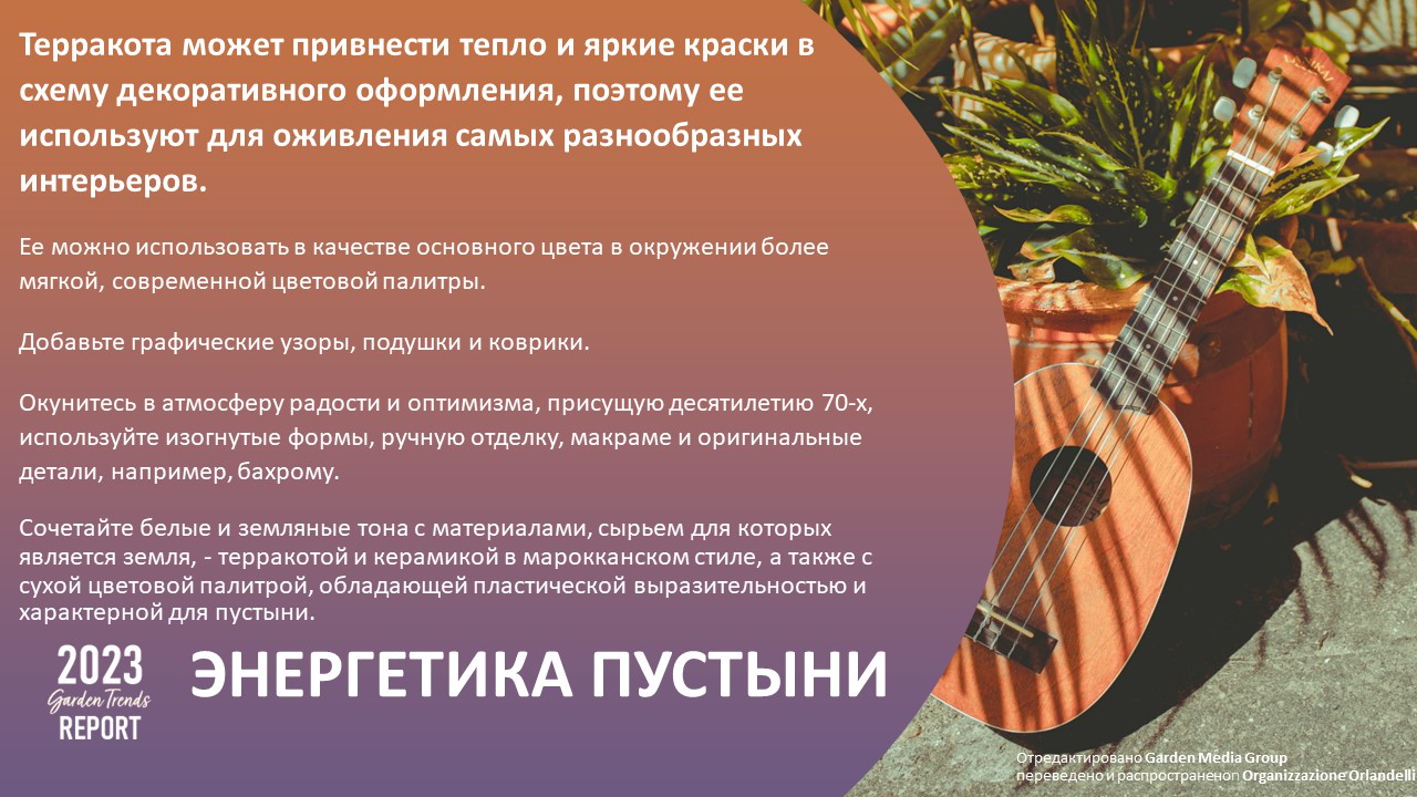  Вибрация пустыни - p. 37