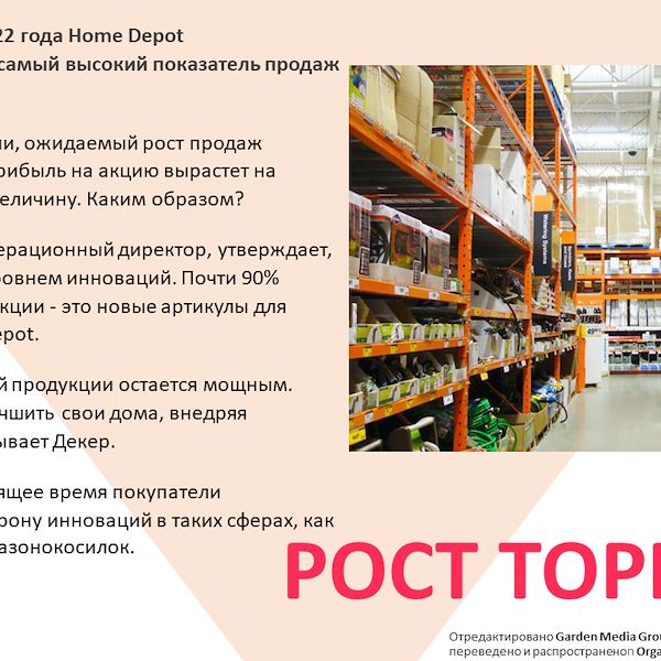 Отчет о тенденциях в сфере садоводства до 2023 года - Часть первая