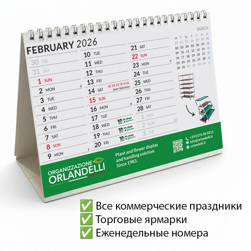 Календарь для цветоводства и растениеводства на 2026 год